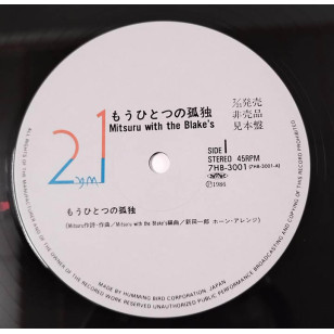 Mitsuru With The Blake's もうひとつの孤独 1986 見本盤 Japan Promo 12" Single Vinyl LP ***READY TO SHIP from Hong Kong***